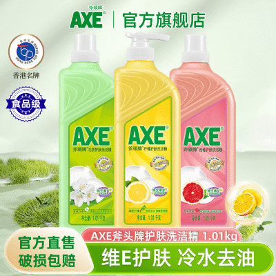 AXE斧头牌洗洁精食品级瓶装家庭柠檬护肤不伤手抑菌去油官方正品