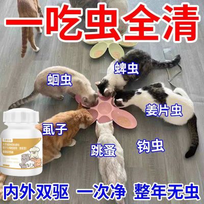 猫狗全宠清植物提取宠物猫狗体内驱虫跳蚤虱子安全温和犬猫通用