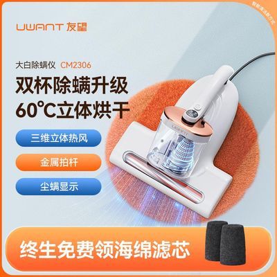 【正品爆款】UWANT友望大白除螨仪除螨床上家用吸尘器杀菌CM2306【4天内发货】