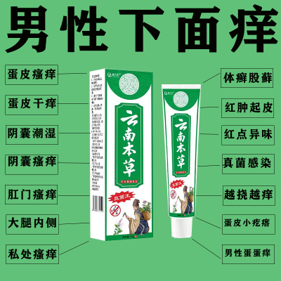 【官方正品】男人私处瘙痒阴囊潮湿大腿内侧阴囊湿疹异味止痒乳膏