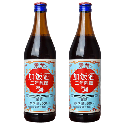 绍兴瓶装黄酒三年陈加饭酒500ml*2乘黄品牌厨用糯米黄酒自饮酒