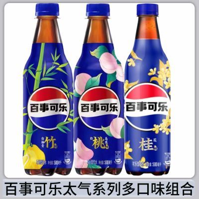 桂花味百事可乐500ml混装汽水白柚青竹碳酸饮料白桃乌龙瓶装整箱