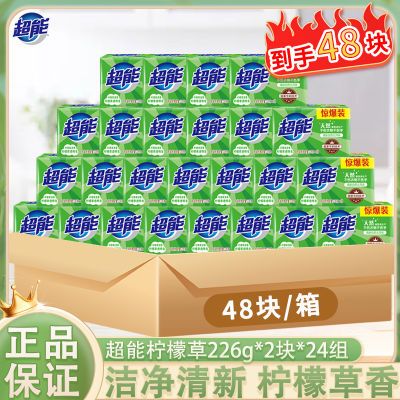 正品超能肥皂226克一整箱洗衣皂家用实惠透明皂大块柠檬草批发