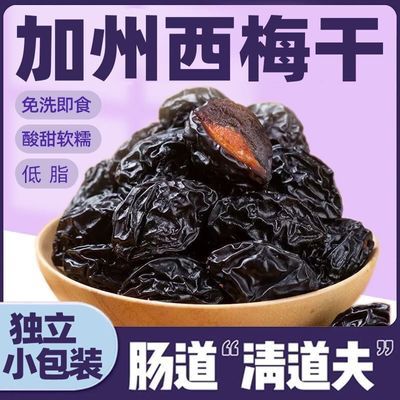 加州西梅干独立包装小包装休闲果干低脂零食果脯蜜饯酸甜梅子孕妇