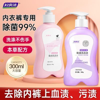 【妇炎洁】洗内裤专用内衣洗衣液女士除菌清洗剂洗内衣裤专用柔顺留香优惠商品图片