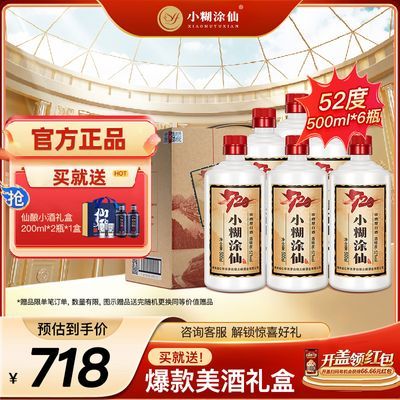 小糊涂仙720浓香型52度500ml*6瓶整箱装贵州正宗纯粮食送礼白酒