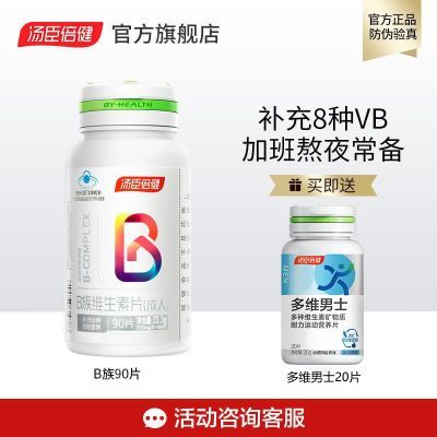 汤臣倍健b族维生素vb片熬夜加班b1b2b4b6高含量90片维生素b族正品