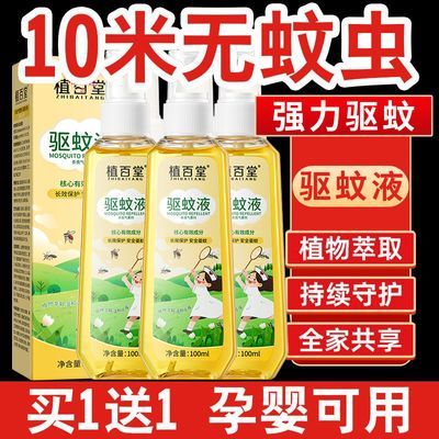 官方正品驱蚊液喷雾家用防蚊虫叮咬止痒消肿花露水户外随身携带