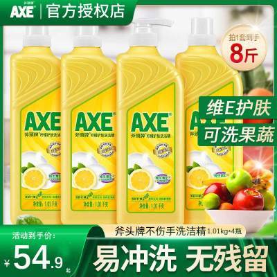 AXE/斧头牌护肤洗洁精大桶家庭装去油可洗果蔬碗筷洗涤剂大瓶批发