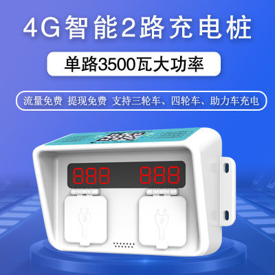 【消防过检】3500瓦大功率双路智能扫码充电桩2路电动车4g