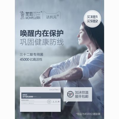 蒙佩尔兰达抗元益生菌成人儿童抵抗力免疫力体质能量冻干粉