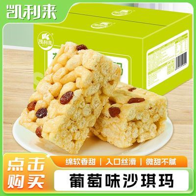 【新品推荐】沙琪玛葡萄干味500g软糯香甜糕点心办公室零食下午茶