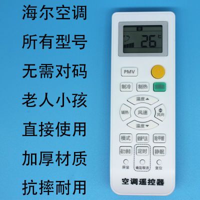 高端Haier/海尔遥控器空调自清洁款小超人通用型统帅多功能遥控器