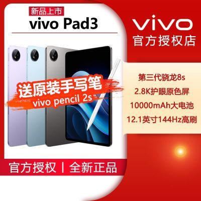 ڲдʡvivo Pad3 2.8KԭɫϷѧϰƽ2024¿ 2339Ԫ