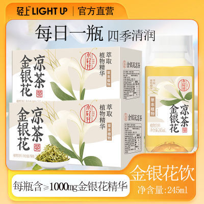 轻上金银花茶凉茶0脂肪夏季植物饮料凉茶健康清凉整箱正品清仓【7月28日发完】