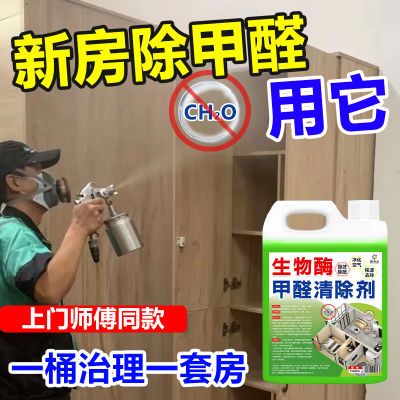 生物酶甲醛清除剂新房家用去异味甲醛除味剂家具除味喷雾剂强力型