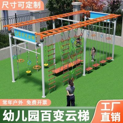 幼儿园户外百变云梯儿童爬绳攀爬绳梯吊环秋千架游乐场体育器械