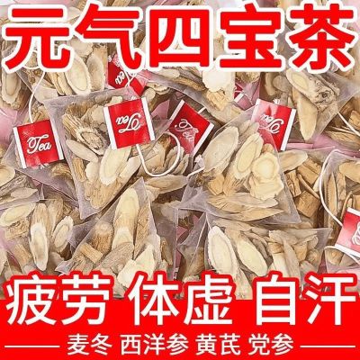 元气四宝茶正品中药材麦冬黄芪党参西洋参组合男人元气四宝茶袋装