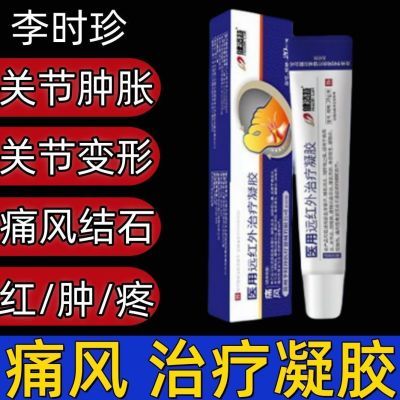 健洛特痛风医用远红外治疗凝胶痛风性骨关节炎李时珍专为痛风研发