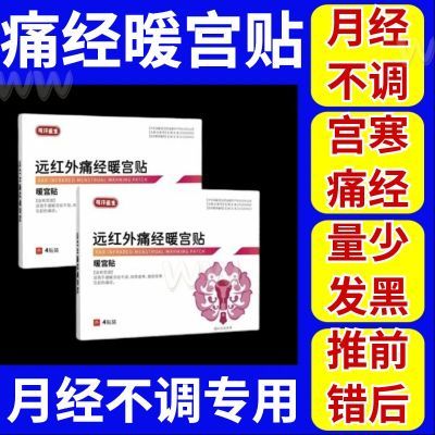 配件可汗医生调经暖言贴官方正品女性健康研发月