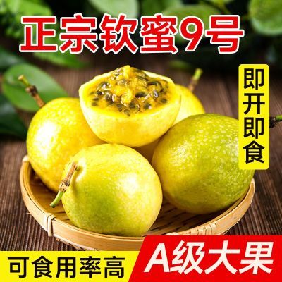 新鲜海南纯甜钦蜜9号黄金百香果特大果当季广西水果鸡蛋果5斤批发