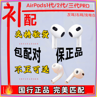 适用苹果耳机AirPods3代三代Pro左右耳单只单耳补配耳机全套补配