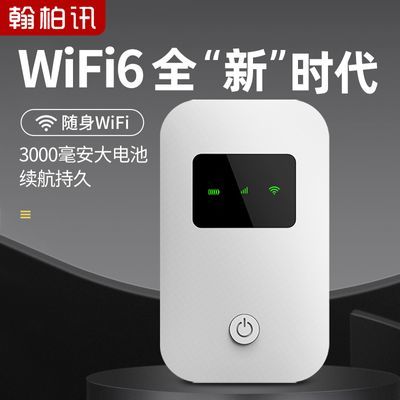 随身带随身wifi移动无线路由器工地直播户外上网宿舍租房无线网