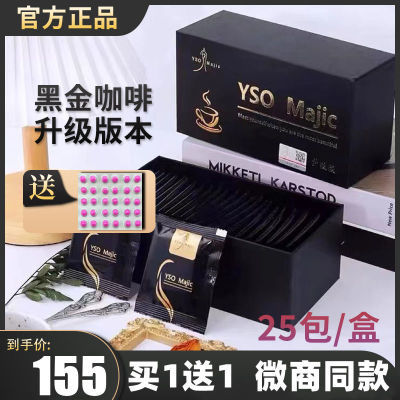 正品YSO黑金咖啡加强升级版速溶奶茶蜜桃闪闪咖微商小红书同款