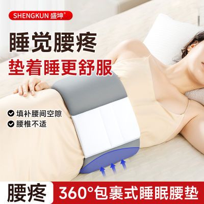 盛坤睡觉专用护腰带睡眠腰枕腰疼腰间盘突出腰肌劳损腰垫腰托Y-5