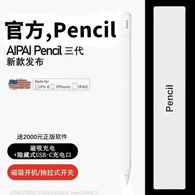 AIPAI pencil防误触适用ipad电容笔手写笔触屏笔