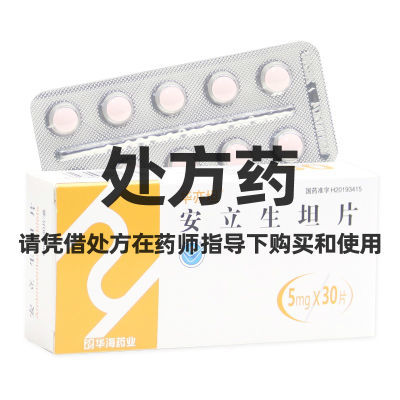 华亦坦 安立生坦片 5mg*30片/盒 华亦坦【3天内发货】