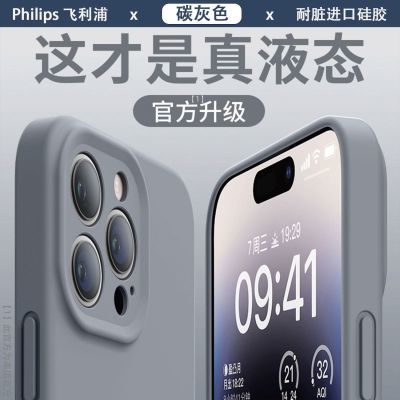 飞利浦适用iPhone14手机壳苹果15Promax进口液态硅胶13pro男女款