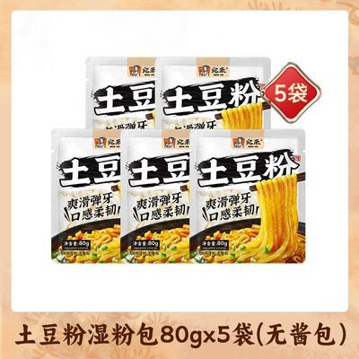 宛禾砂锅土豆粉5袋鲜土豆粉袋装无料包火锅麻辣烫食材酸辣粉粉条