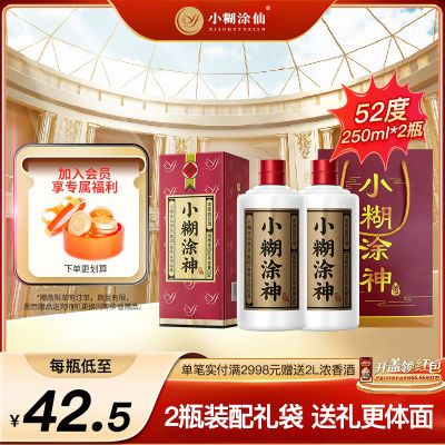 小糊涂神52度纯粮浓香型高度白酒2瓶小糊涂仙出品半斤神250ml*2瓶