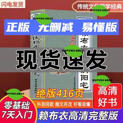 正版图解阳宅大全 544页杨筠松著 足本全译 白话实用全书罗经透解