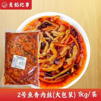 麦稻纪事料包2号鱼香肉丝1kg商用半成品速食外卖快餐盖浇饭小碗菜