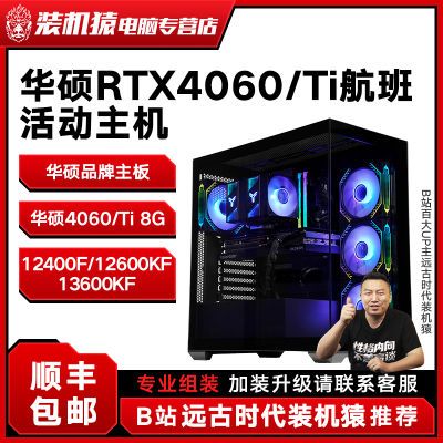 ڲװԳרӪ꡿˶RTX4060/4060Ti12600KF/13600KFdiy4099Ԫ