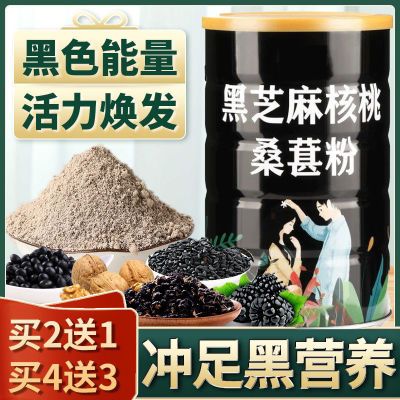 老牌子黑芝麻糊正牌正宗黑芝麻核桃桑葚粉营养早餐掉发白发润黑发