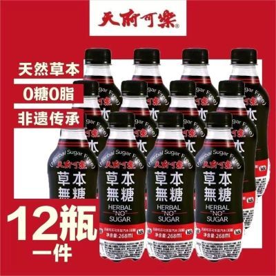 【新货冲量】天府可乐草本迷你小瓶装国产可乐碳酸饮料整箱老式