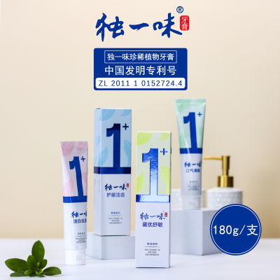 独一味牙膏正品牙周护理清洁护龈学生成人通用口腔修护旅行组合
