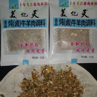 美亿天炖肉料包炖牛羊肉料包炖鸡调料包卤牛肉排骨卤料包