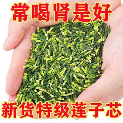 新货新莲子芯茶特级莲子心头茬纯天然无硫磺清热去火泡水野生莲子