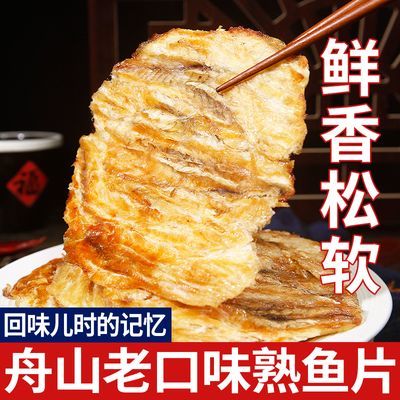 现烤鱼片40g鱼干孕妇解馋吃货零食海鲜海味即食办公室休闲小吃