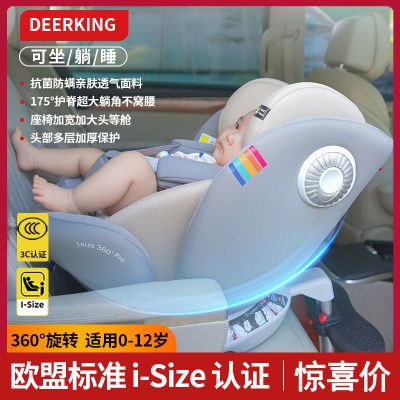 deerking新生婴儿童安全座椅车载0-12岁宝宝ECEi