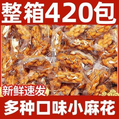 小麻花零食传统手工面食多味蜂蜜味香酥脆小零食独立包装整箱酥脆