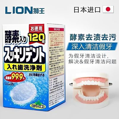 日本狮王保持器假牙清洁片泡腾清洁牙套清洁液隐形杀菌医用正品