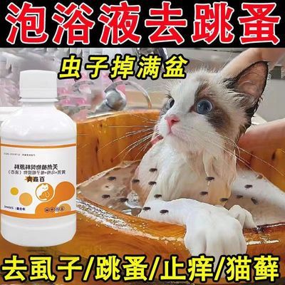 猫咪泡澡驱虫药浴跳蚤药杀螨驱虫止痒猫藓药浴猫咪洗澡驱虫沐浴露