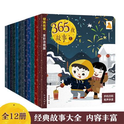 365夜故事书注音版睡前读物课外阅读古代寓言神话故事早教漫画书