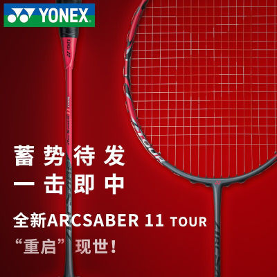 新客首单优惠YONEX尤尼克斯羽毛球拍弓箭ARC11tour台湾产单拍高端