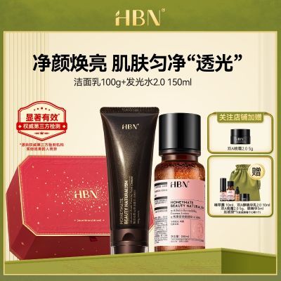 HBN发光水洗面奶热销套装【发光水150ml+洁面乳100g】